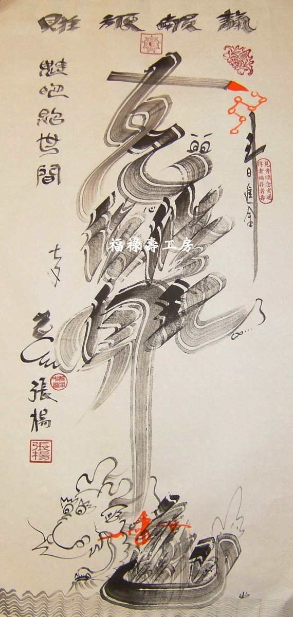 魁星招財圖 1