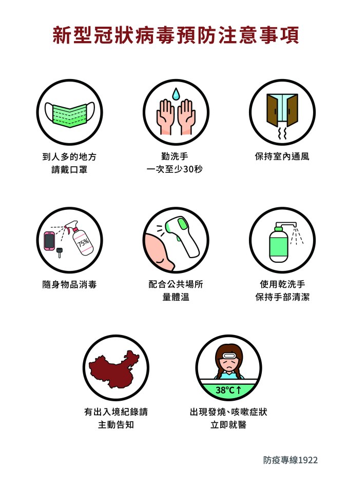 武漢肺炎預防公告-A4直(彩色).jpg